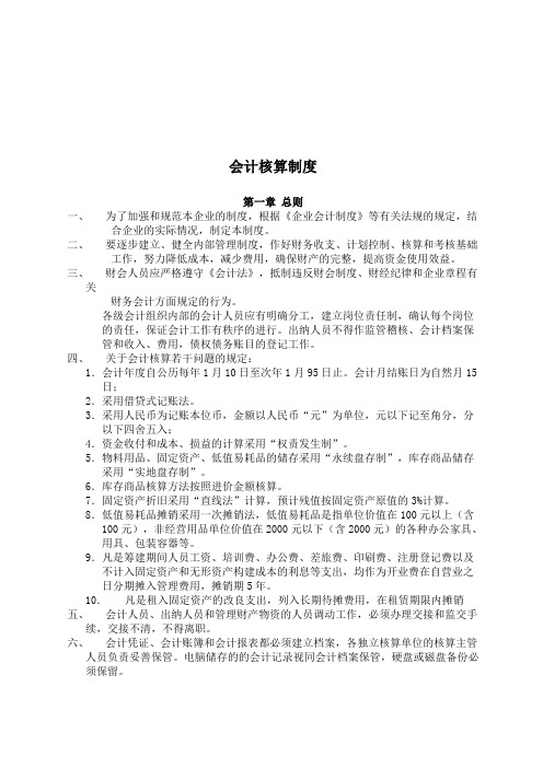 企业会计核算制度