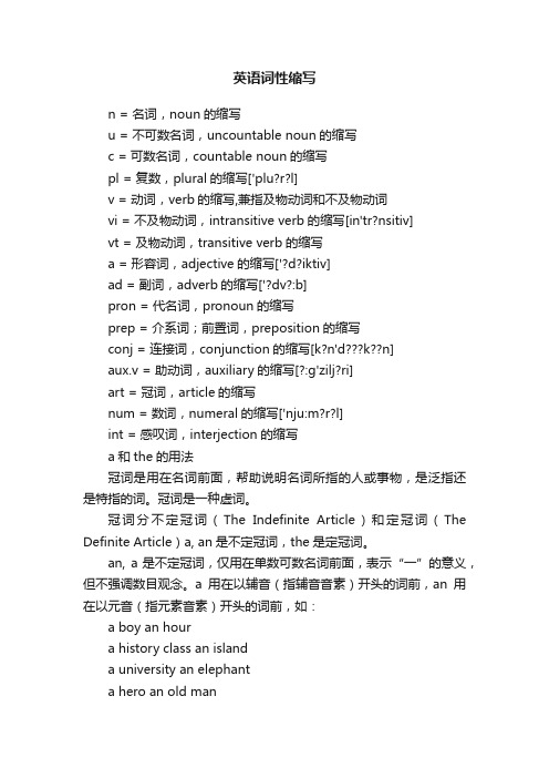 英语词性缩写