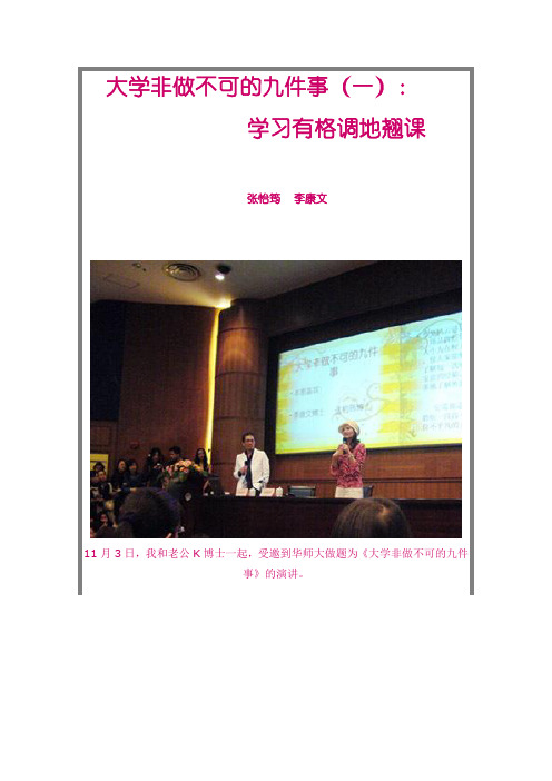 大学非做不可的九件事
