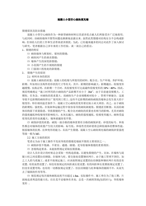 混凝土小型空心砌块填充墙