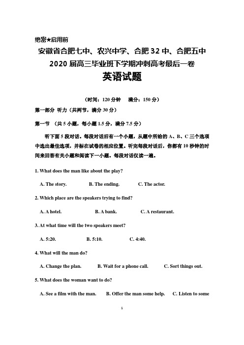 安徽省合肥七中、农兴中学、合肥32中、合肥五中2020届高三冲刺高考最后一卷英语试题及答案解析