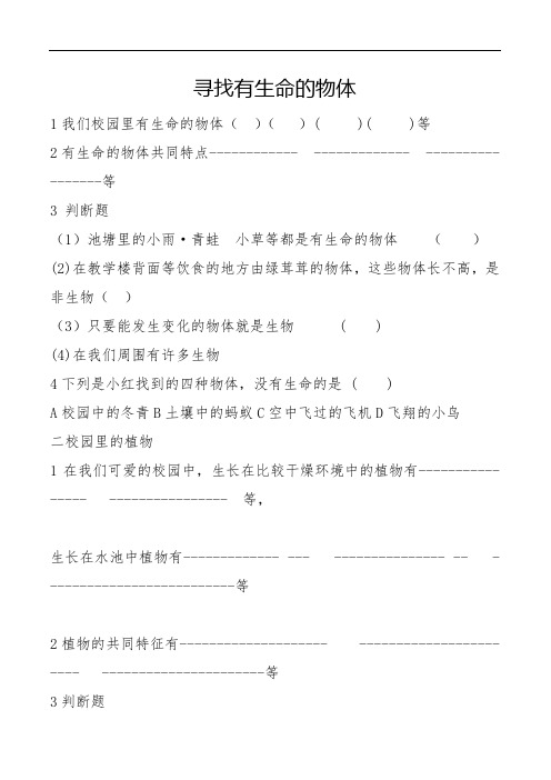寻找有生命的物体