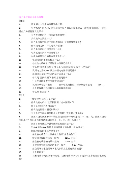 电力系统分析复习要点
