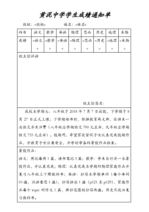 黄泥中学学生成绩通知单