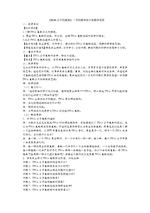 高中生物必修二教案-4.2.2DNA分子的复制11-苏教版