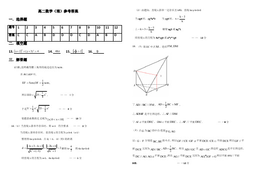 宿州十三校2018-2019高二上学期期中数学(理)答案