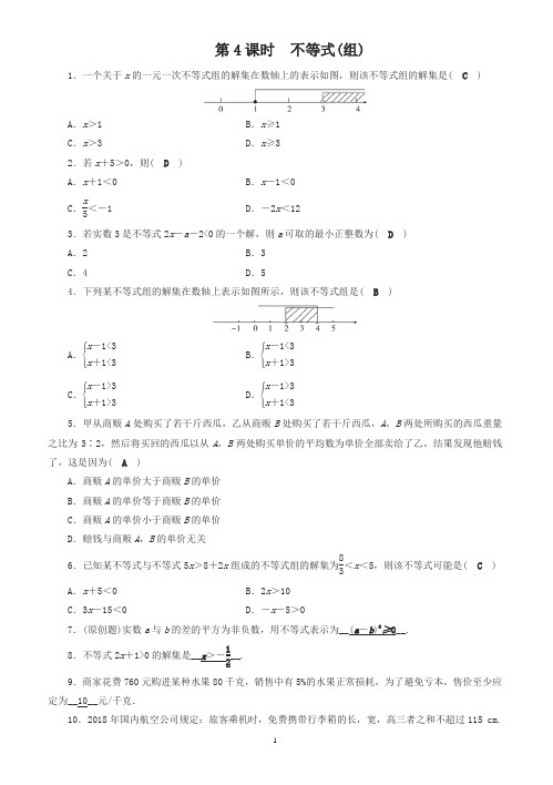 2019年安徽数学中考一轮复习《24不等式(组)》同步练习有答案