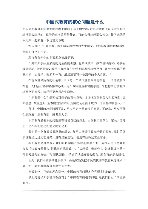 中国式教育的核心问题是什么