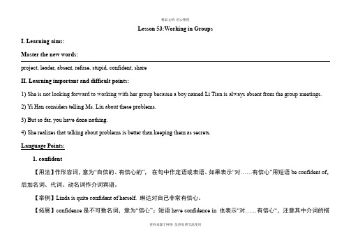 新冀教版初中英语九年级下册Lesson 53 教案