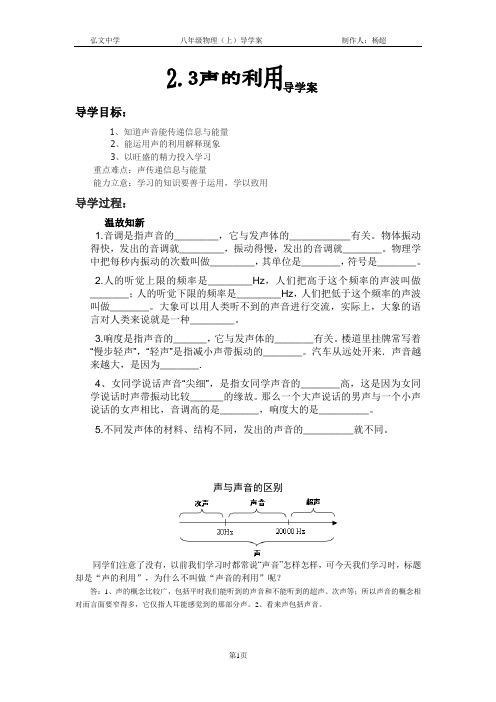 2.3声的利用导学案