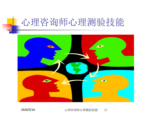 智力测验