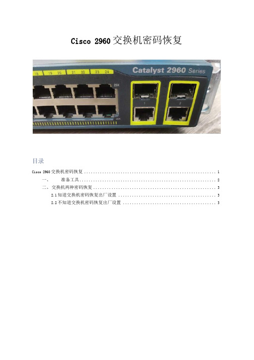 cisco2960恢复出厂设置