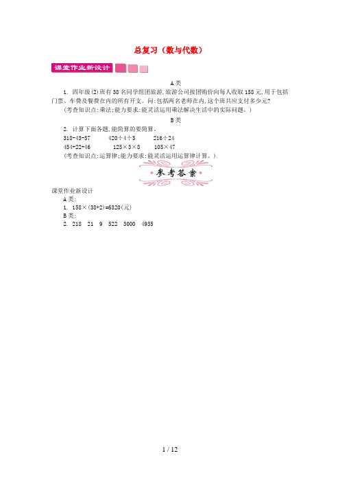 泰来县四小四年级数学上册 总复习数与代数同步练习 北师大版