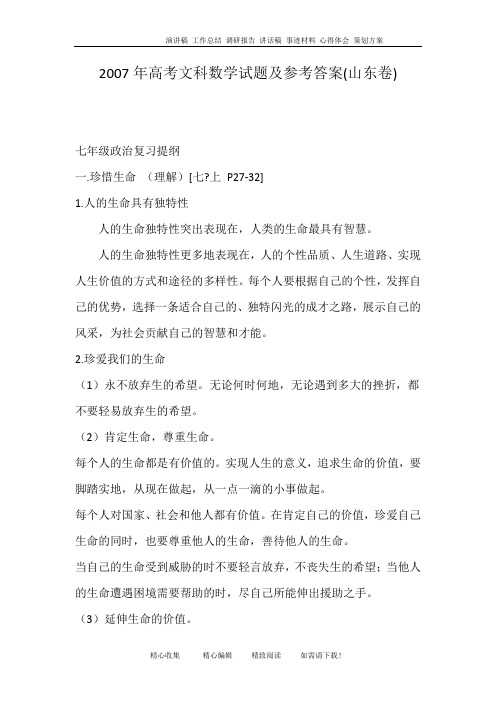 2007年高考文科数学试题及参考答案(山东卷)