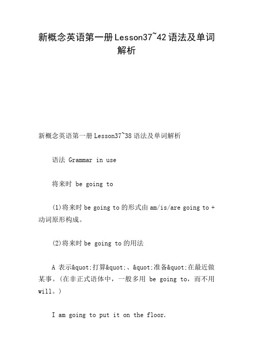 新概念英语第一册Lesson37~42语法及单词解析