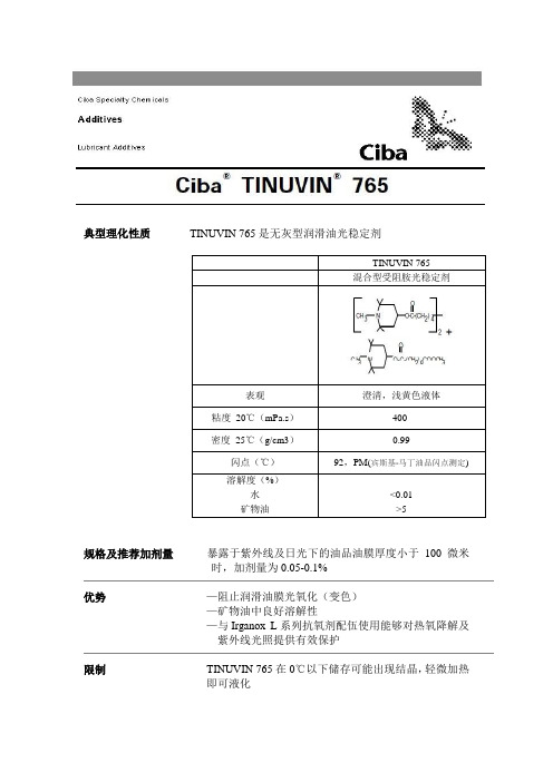 润滑油抗光氧化剂Ciba TINUVIN 765