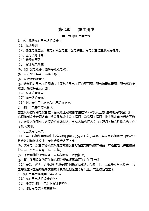 临时用电标准化图集