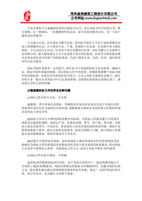 招投标标书怎么做 投标标书的制作流程
