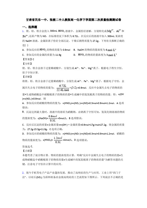 甘肃省民乐一中、张掖二中人教版高一化学下学期第二次质量检测测试卷