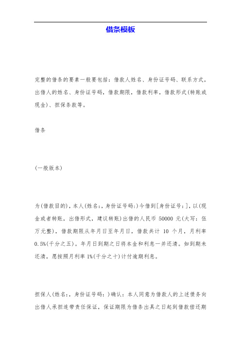 借条模板——范本.doc