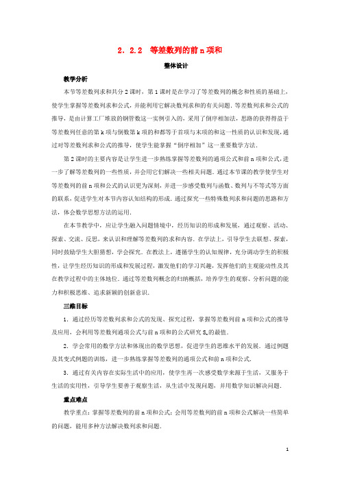 高中数学2.2.2等差数列的前n项和教案新人教B版必修5