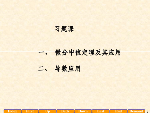 高等数学(本科少学时类型)(第三版)上册4ppt课件