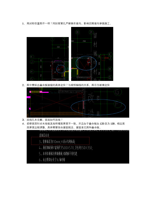 铝模深化图要点