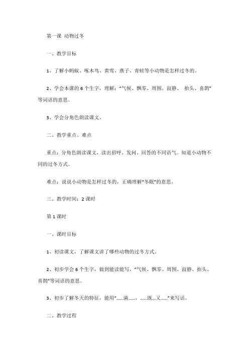 西藏区编教材小学五年级汉语文第一至三单元教案
