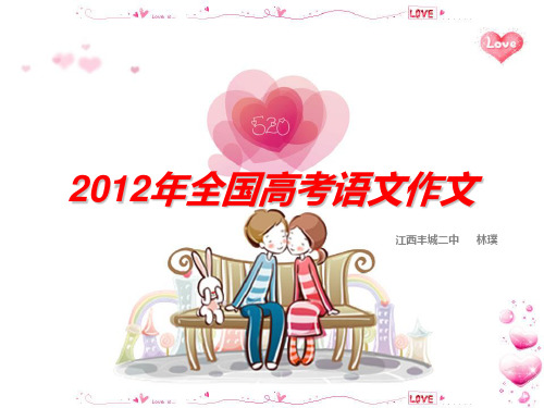 2012高考语文作文