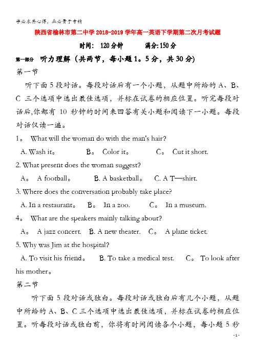榆林市第二中学2018-2019学年高一英语下学期第二次月考试题