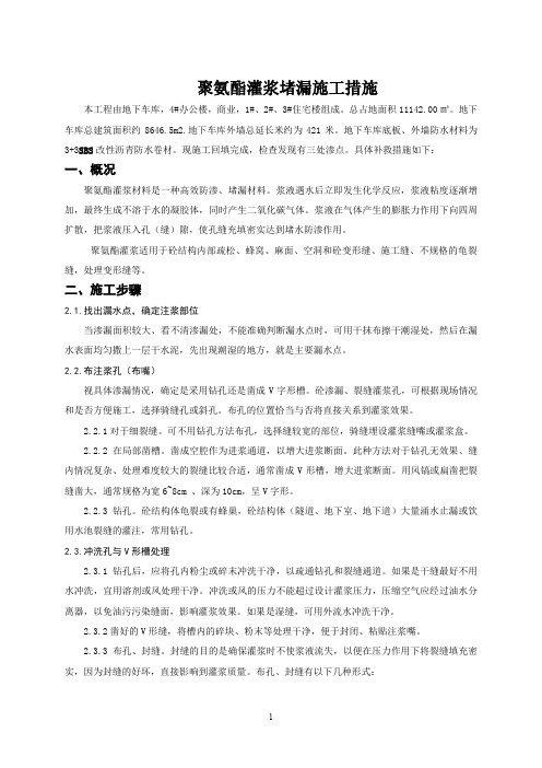 聚氨酯灌浆堵漏施工方法