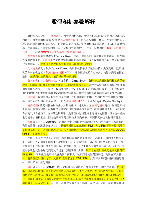 数码相机参数解释