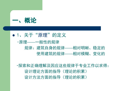 公共建筑设计原理