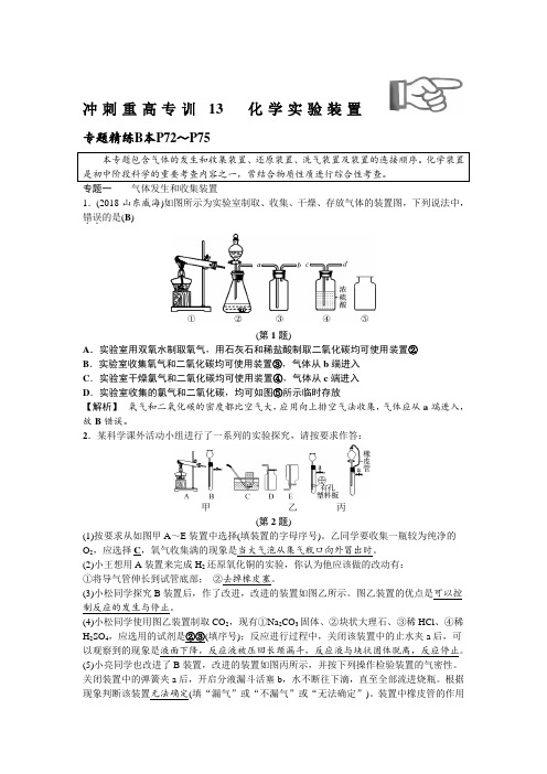 2019年浙教版科学中考冲刺重高专训13  化学实验装置含答案解析
