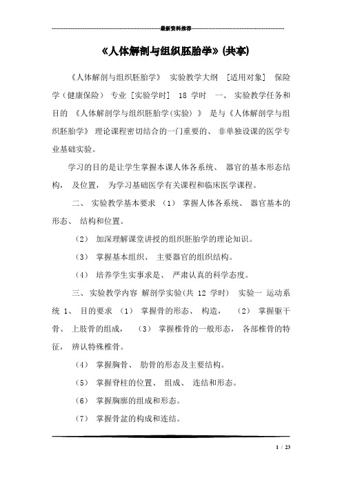 《人体解剖与组织胚胎学》(共享)
