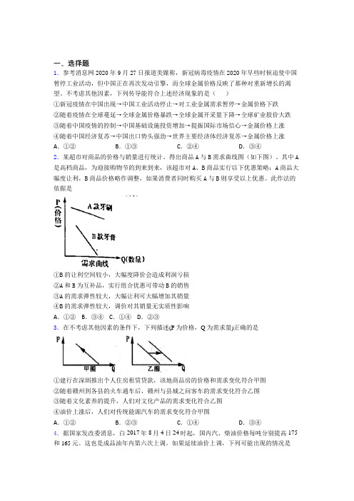 (易错题精选)最新时事政治—均衡价格理论的分类汇编及答案解析