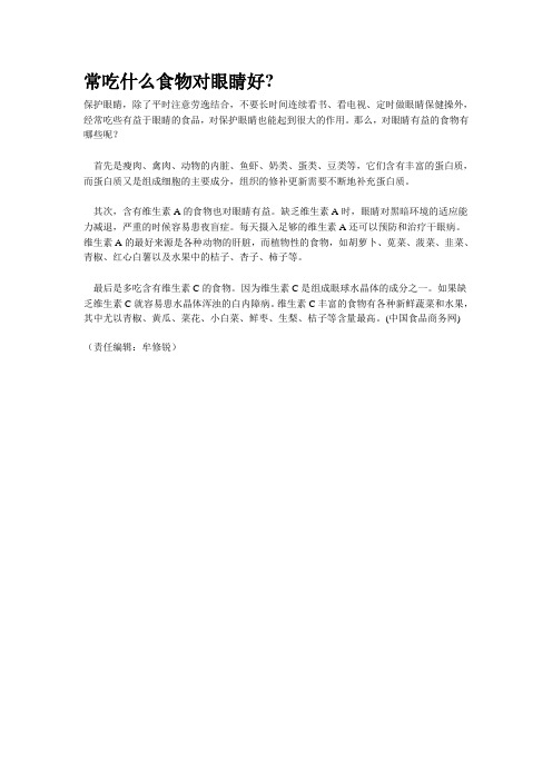 常吃什么食物对眼睛好