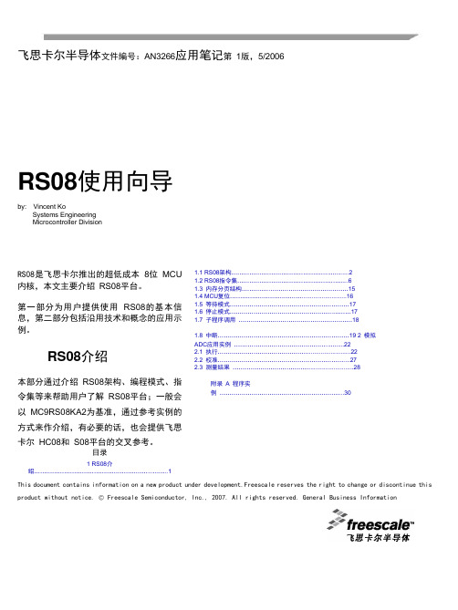RS08使用指南.zip