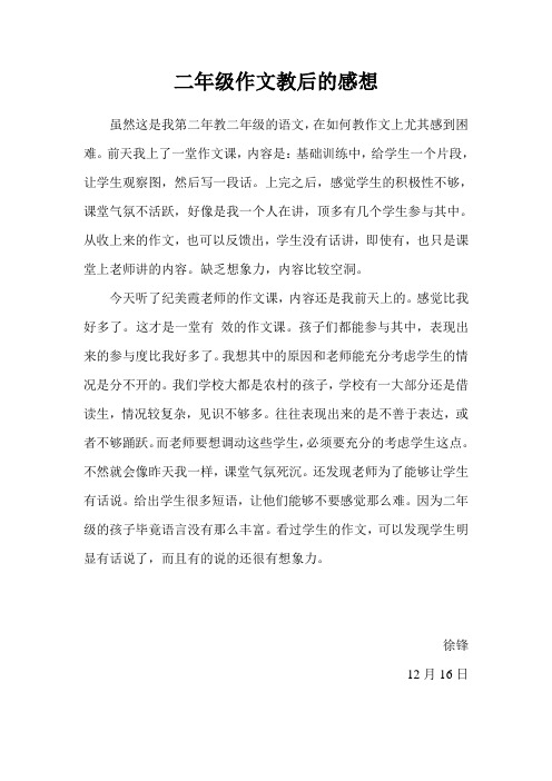 二年级作文教后的感想