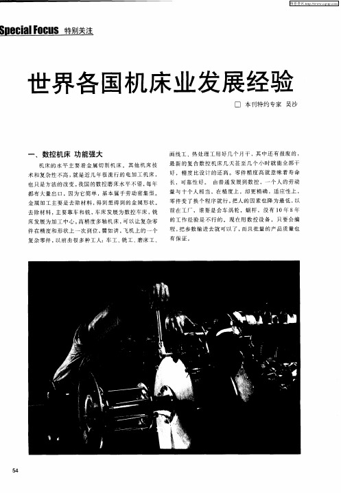 世界各国机床业发展经验