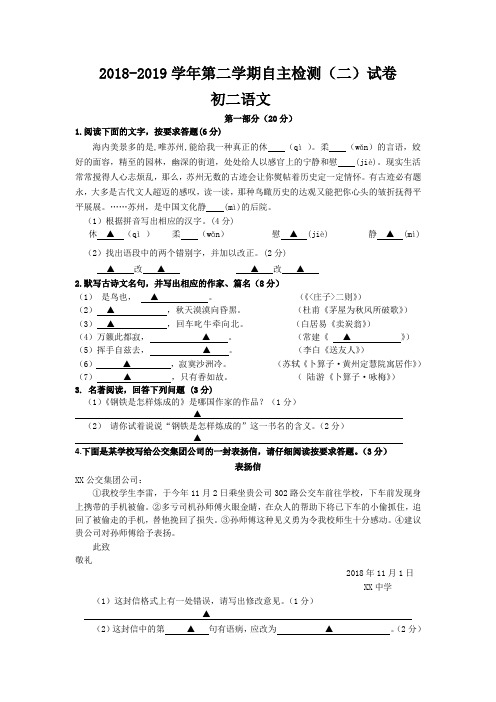 苏州高新区2018-2019学年第二学期初二语文月考测试卷(含答案)
