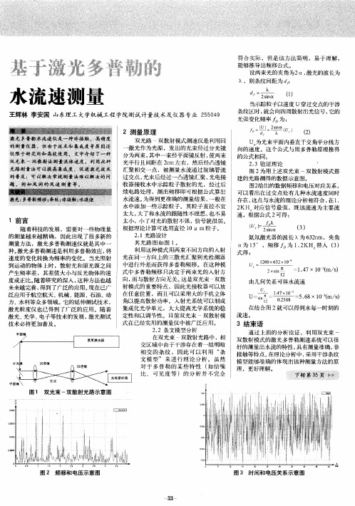 基于激光多普勒的水流速测量