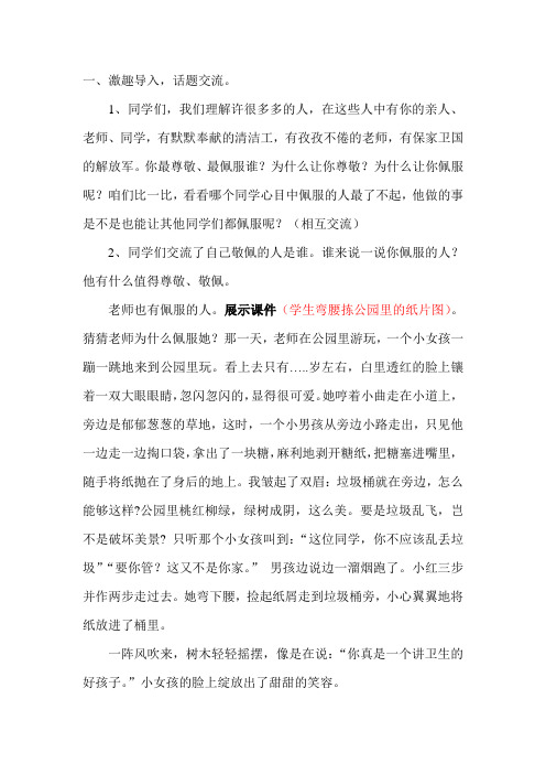 人教版小学语文五年级下册《口语交际 习作五》公开课教案_3