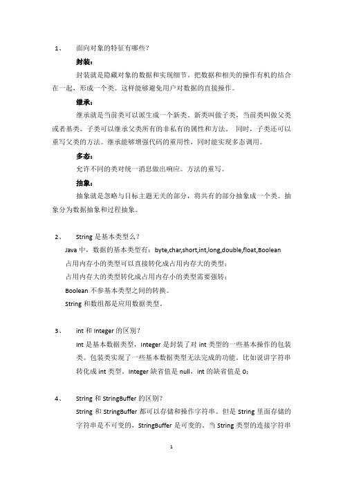 java程序员面试宝典