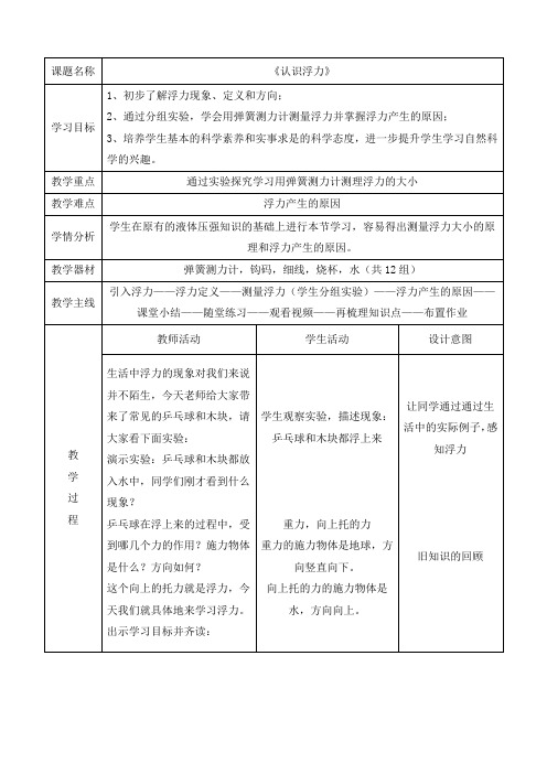 教科版物理初中八年级下册教案-10.2 认识浮力12