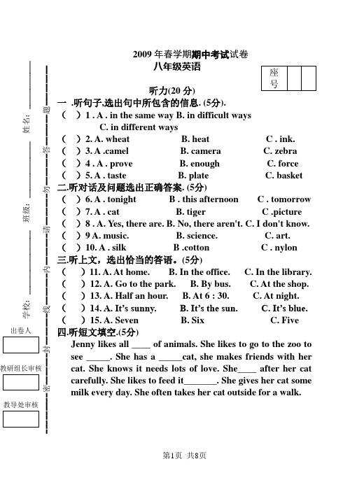 2009年春学期期中考试试卷八年级英语刘莉花