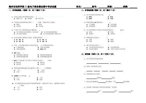 11级电子商务概论期中考试试题