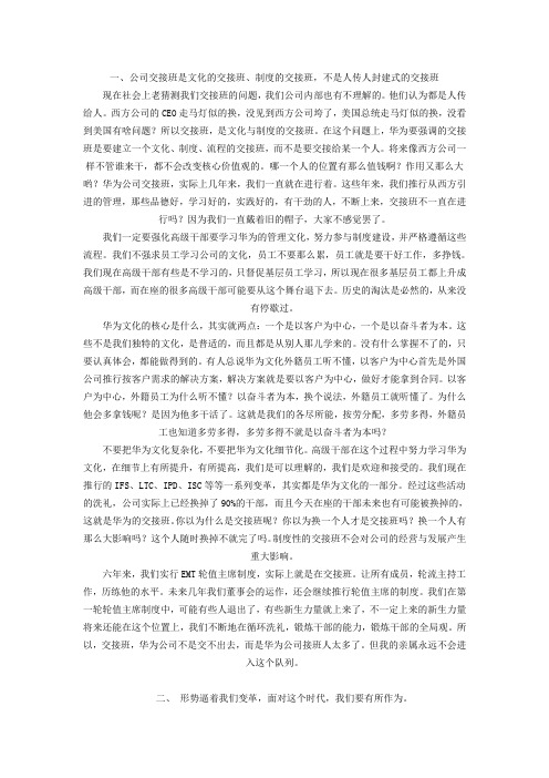 华为任正非2011年讲话