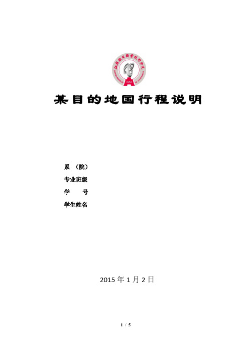 客源国作业1