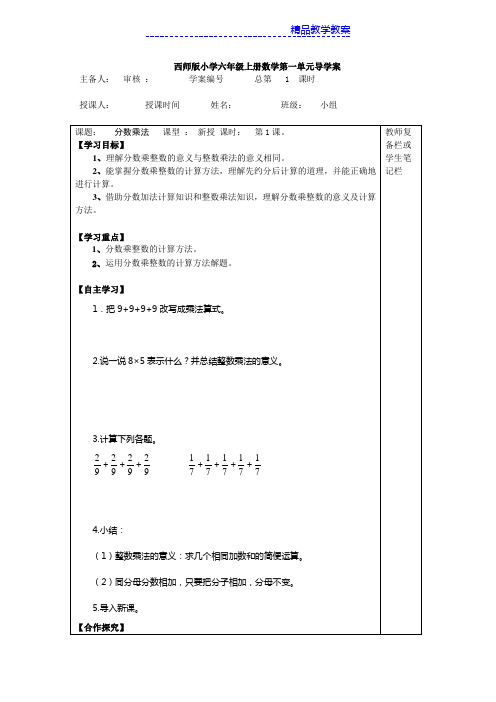 西师版六年级数学上册(全册)导学案